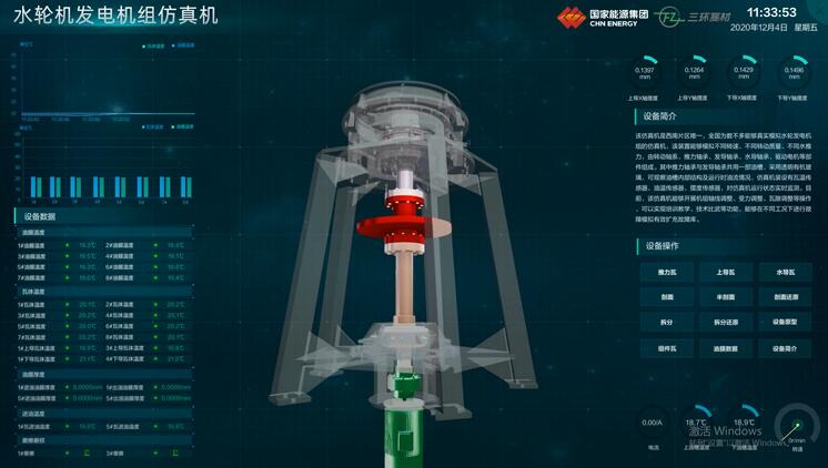 水輪機(jī)發(fā)電機(jī)三維仿真機(jī)